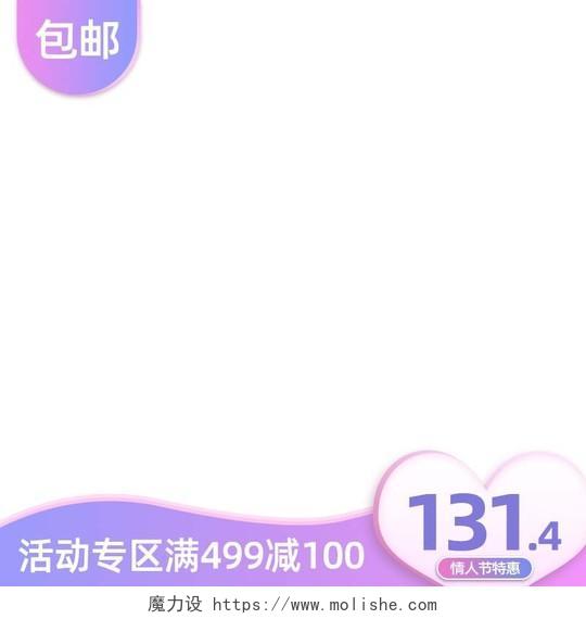 紫色渐变2022情人节电商淘宝天猫京东214情人节主图图标（粉蓝色）